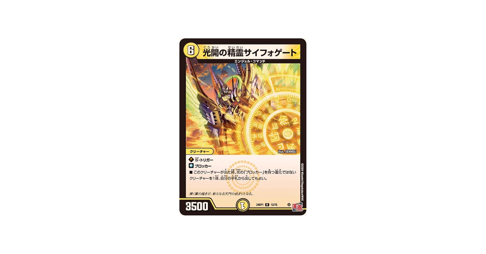 Amazon.co.jp: 光開の精霊サイフォゲート【R】(24RP112/75)《光》DM24