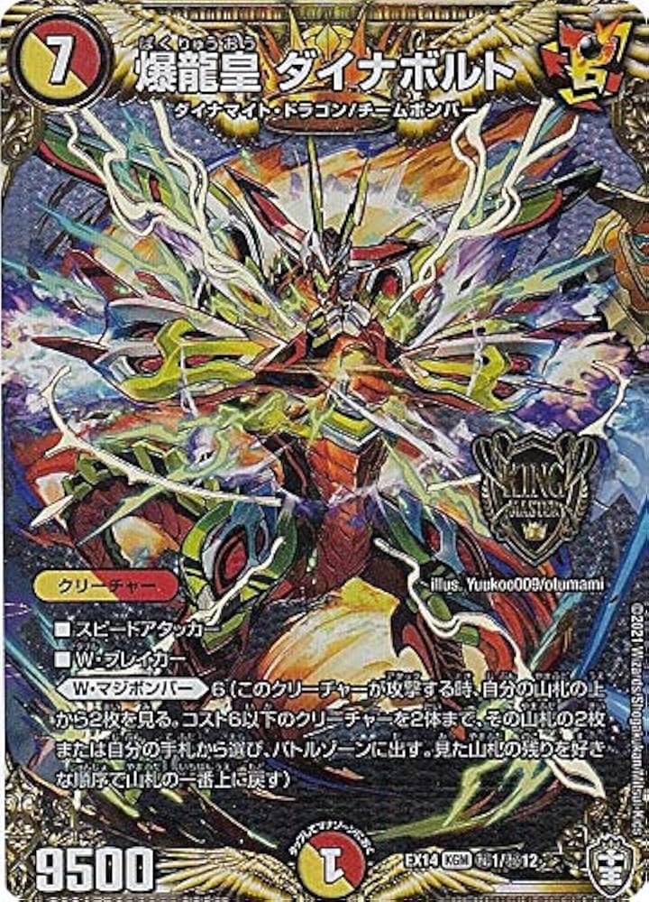 Amazon.co.jp: デュエルマスターズ DMEX14 秘1/秘12 爆龍皇 ダイナ