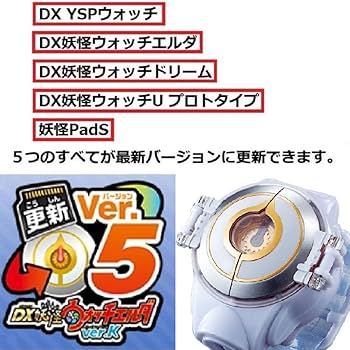 Amazon.co.jp: すべて バージョン DX妖怪ウォッチ エルダ YSP 更新用
