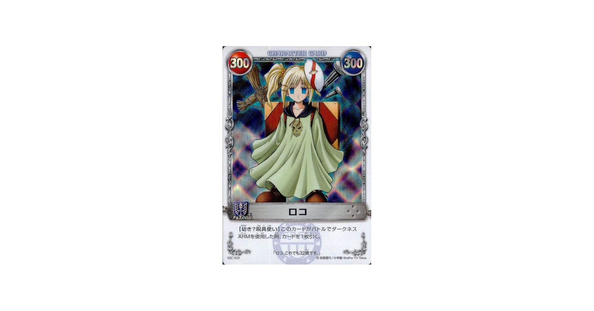 Amazon.co.jp: uo35-58 カード ロコ 02C-019 スーパーレア メルヘヴン