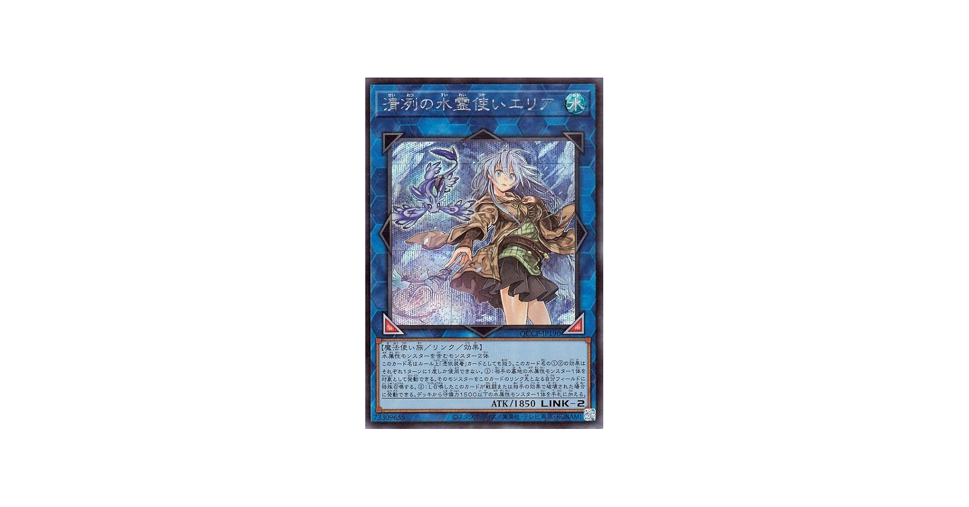 Amazon.co.jp: 遊戯王カード 清冽の水霊使いエリア(シークレットレア