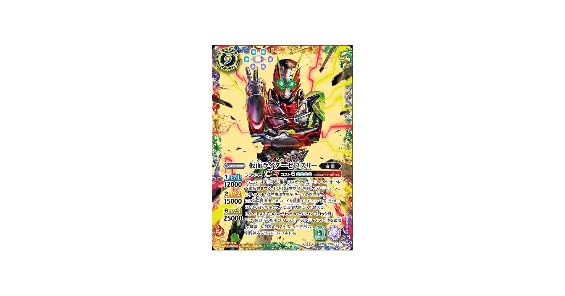 Amazon.co.jp: バトルスピリッツ 仮面ライダーゼロスリー（XXレア