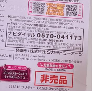 Amazon | プリティーリズム プリパラ プリズムストーン | おもちゃ雑貨