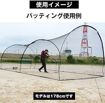 Amazon | 野球 練習 ドーム型バッティングゲージ ネット 6.7×3×2.4m