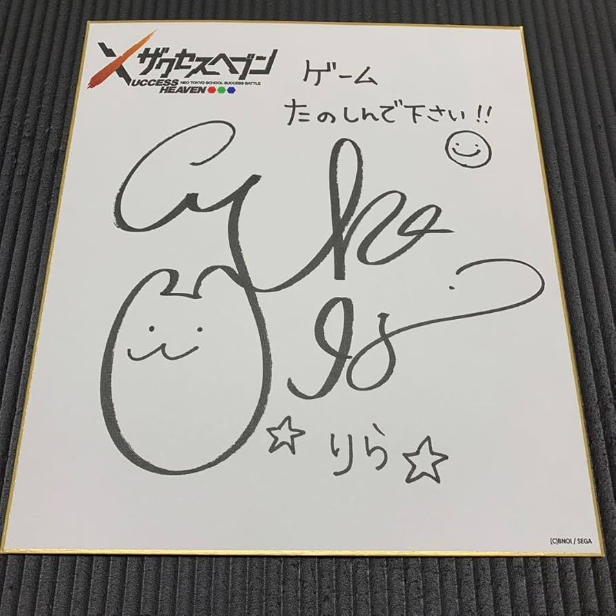 Amazon.co.jp: 声優サイン井口裕香 サイン色紙 : 文房具・オフィス用品