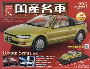 Amazon.co.jp: スペシャルスケール1/24国産名車コレクション(225) 2025