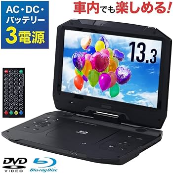 Amazon | ポータブルブルーレイプレーヤー 大型 13.3インチ HDMI出力