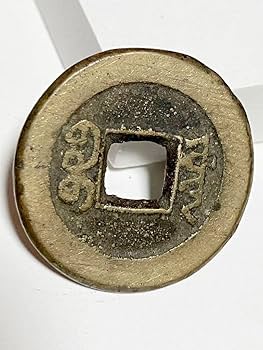 Amazon.co.jp: 22.7mm 道光通寳 道光通宝 中国 銭金 寶 背 中國古銭