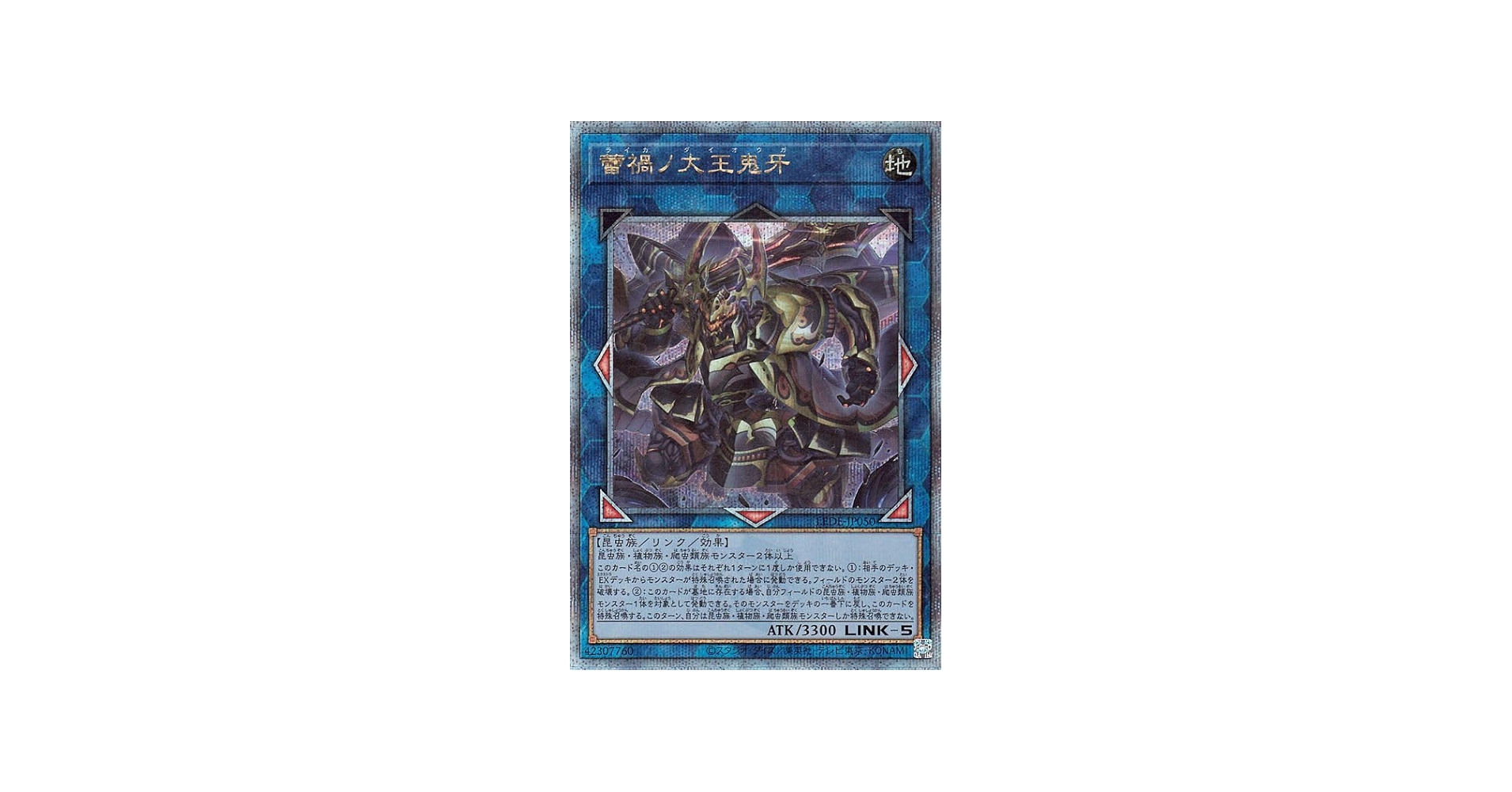 Amazon.co.jp: 遊戯王カード 蕾禍ノ大王鬼牙(25th シークレットレア