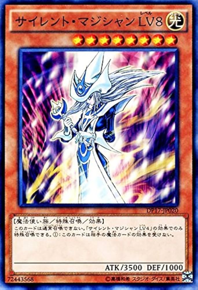 Amazon.co.jp: 遊戯王カード DP17-JP020 サイレント・マジシャン LV8