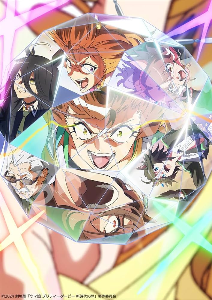 Amazon.co.jp: 劇場版『ウマ娘 プリティーダービー 新時代の扉』豪華版