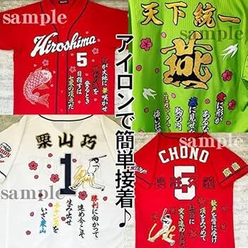 Amazon.co.jp: 阪神タイガース 中野拓夢 刺繍ワッペン 5点セット【黒