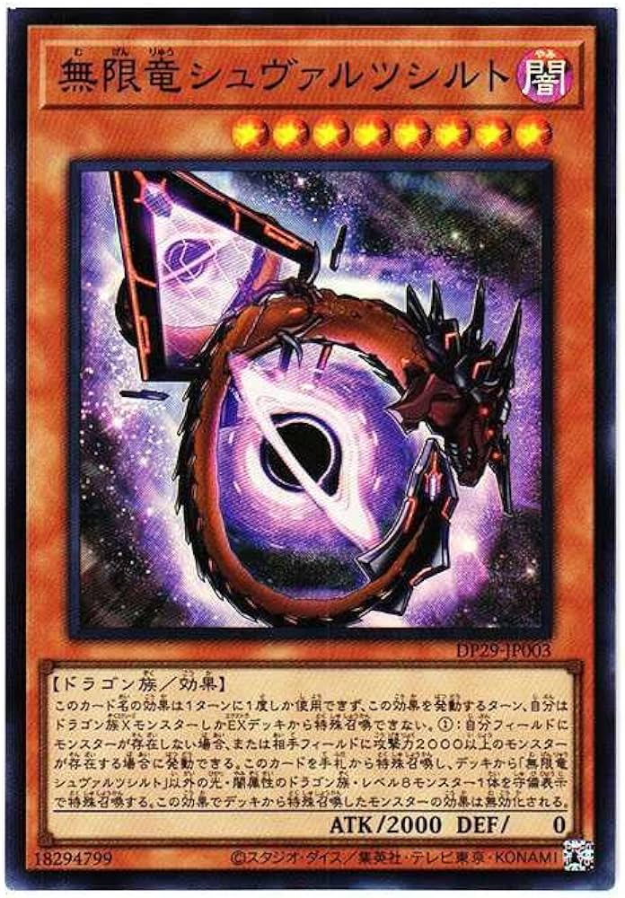 Amazon.co.jp: 遊戯王カード DP29-JP003 無限竜シュヴァルツシルト