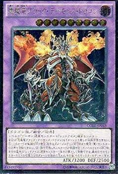 Amazon.co.jp: 遊戯王OCG 悪魔竜ブラック・デーモンズ・ドラゴン