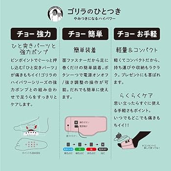Amazon | ゴリラのひとつき 電動 足うらケア タイマー 10分 自動OFF