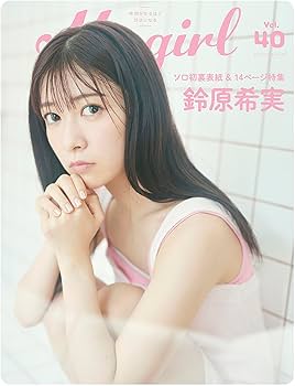 Amazon.co.jp: 【Amazon.co.jp 限定】My Girl vol.40（鬼頭明里 大判