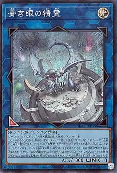 青眼04 青き眼の祈り 25 プリズマ プリシク 青き眼の祈り(25thレア