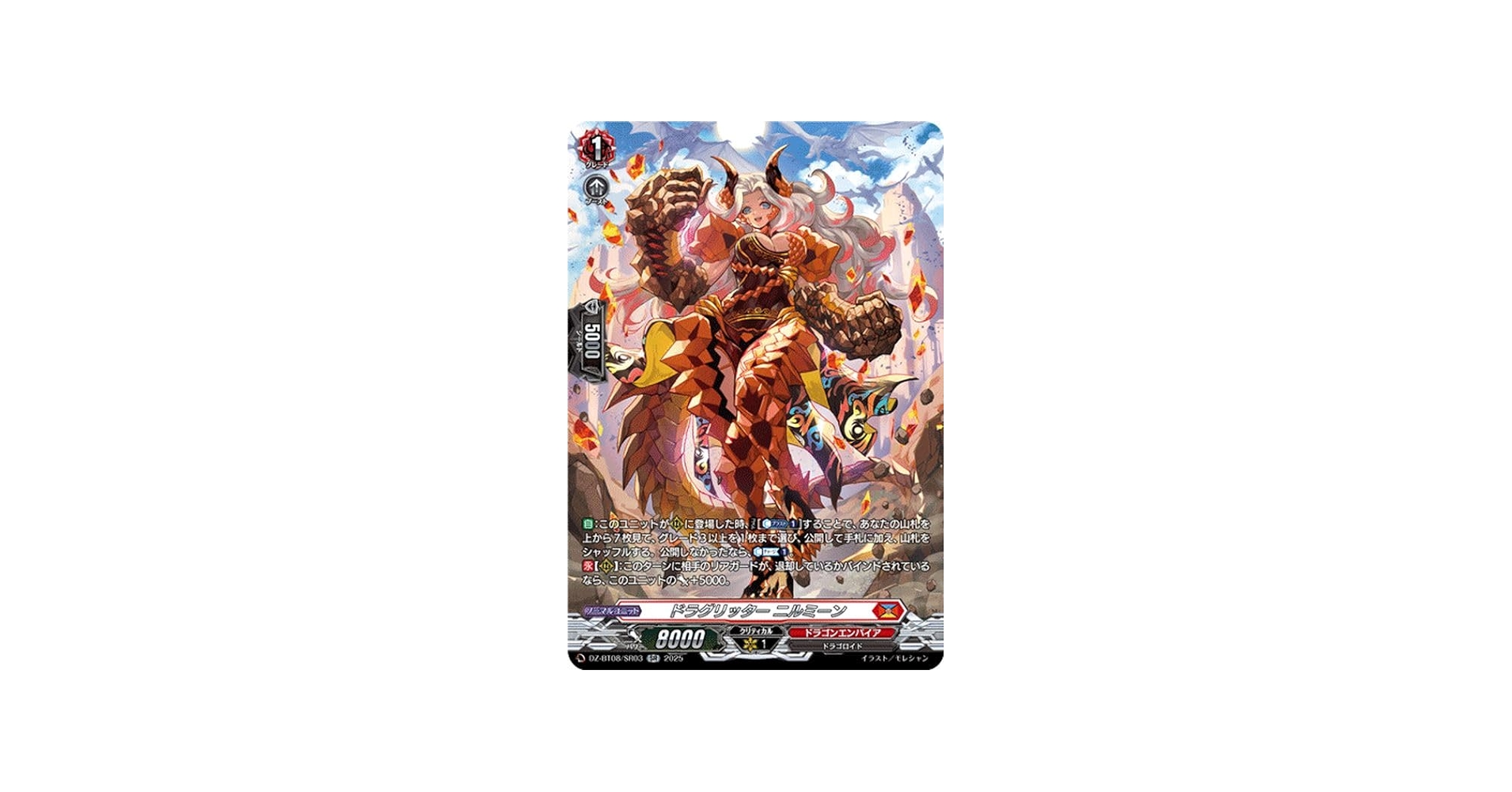 Amazon.co.jp: ヴァンガード 零騎転生 ドラグリッター ニルミーン(SR