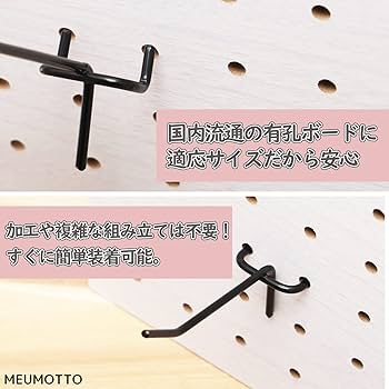 Amazon | MEUMOTTO 有孔ボード フック【20個セット】アイアン調