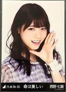 Amazon.co.jp: 元乃木坂46 西野七瀬 命は美しい ヨリ : おもちゃ