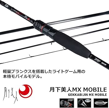 Amazon | ダイワ(DAIWA) アジングロッド 月下美人 MX MB 610L-S-5