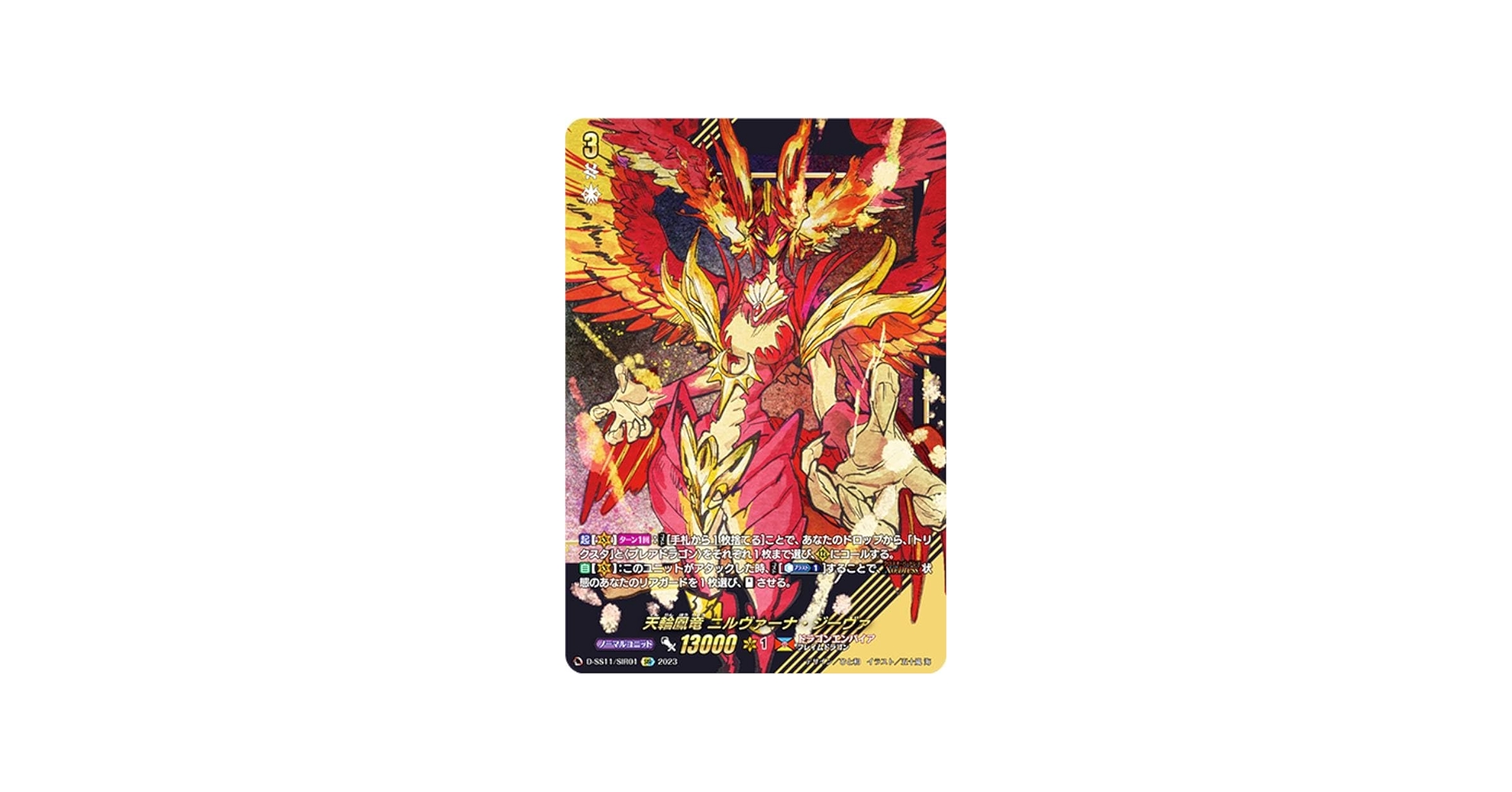 Amazon.co.jp: ヴァンガード D-SS11/SIR01 天輪鳳竜 ニルヴァーナ
