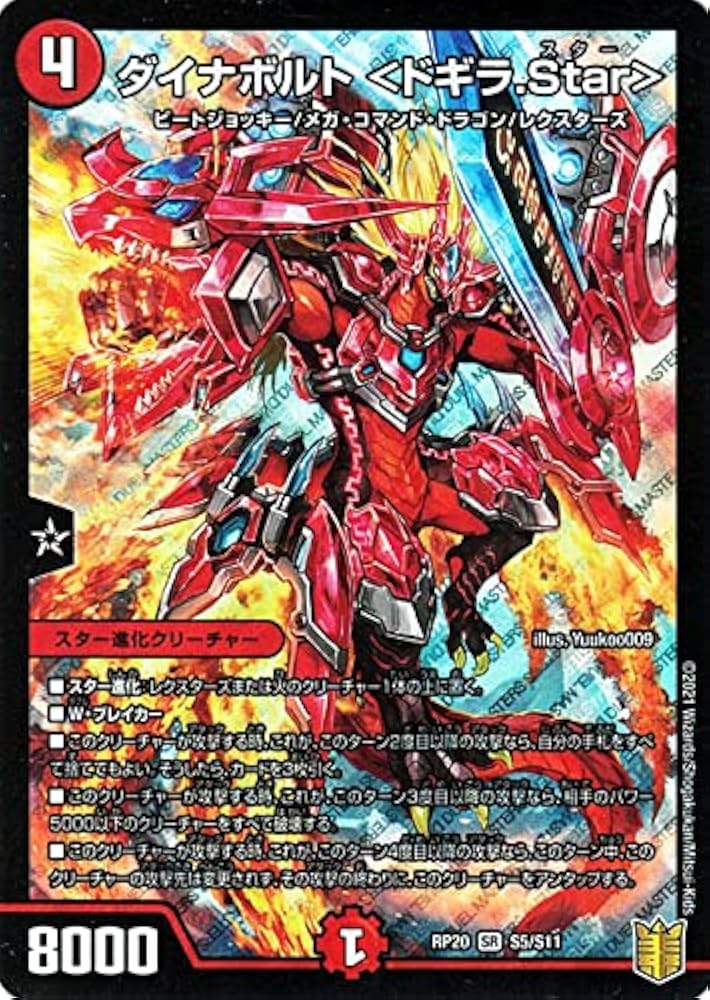Amazon.co.jp: デュエルマスターズ ダイナボルト ＜ドギラ.Star
