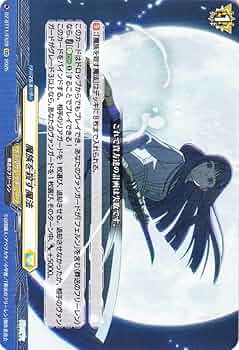 Amazon.co.jp: ヴァンガード 武奏烈華 魔族を殺す魔法(EXC) DZ-BT11