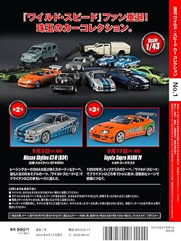 ワイルド・スピード カー コレクション 創刊号 [分冊百科] (モデル付