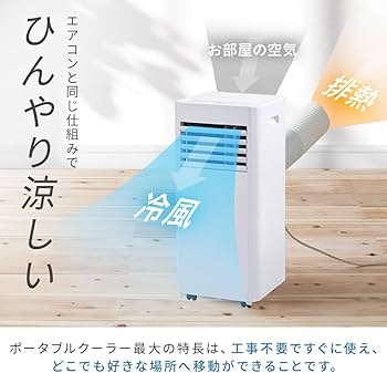 Amazon | 【設置工事不要】 アイリスオーヤマ エアコン スポット