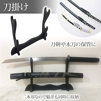 Amazon.co.jp: 【BEAUTY PLAYER】刀掛け台 刀置き台 木製 刀掛け 刀