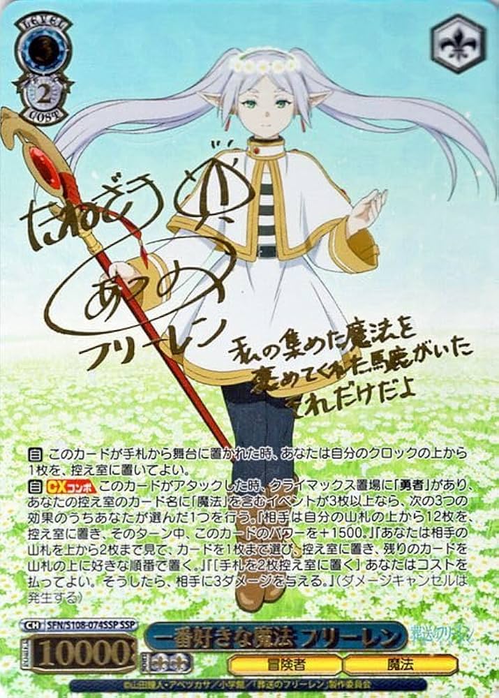 Amazon.co.jp: ヴァイス 葬送のフリーレン 一番好きな魔法 フリーレン