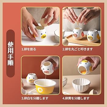 Amazon | エッグセパレーター 卵黄身分け 卵白分離器 セラミック製