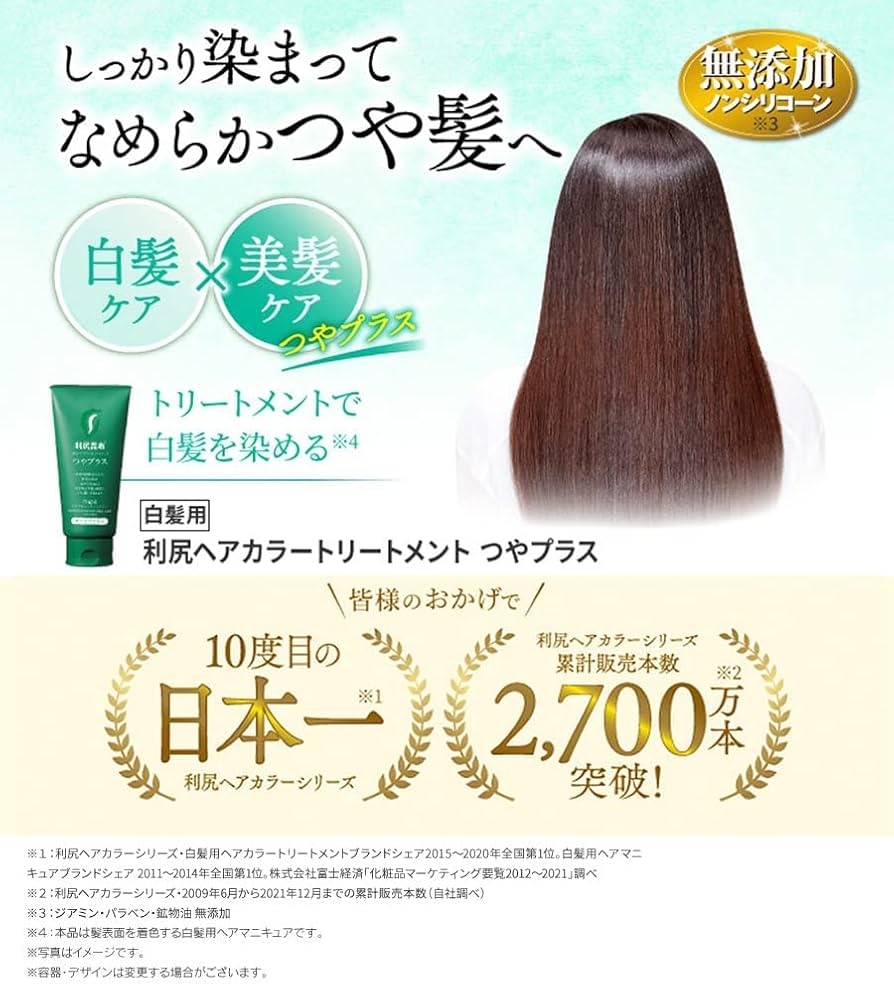 Amazon | Sastty (サスティ) 利尻ヘアカラートリートメント つやプラス