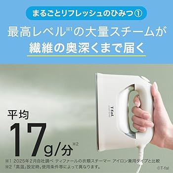 Amazon.co.jp: ティファール スチームアイロン 衣類スチーマー 2WAY