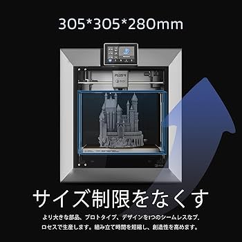Amazon | QIDI PLUS4 3Dプリンター、600mm/秒の高速プリント、加速度