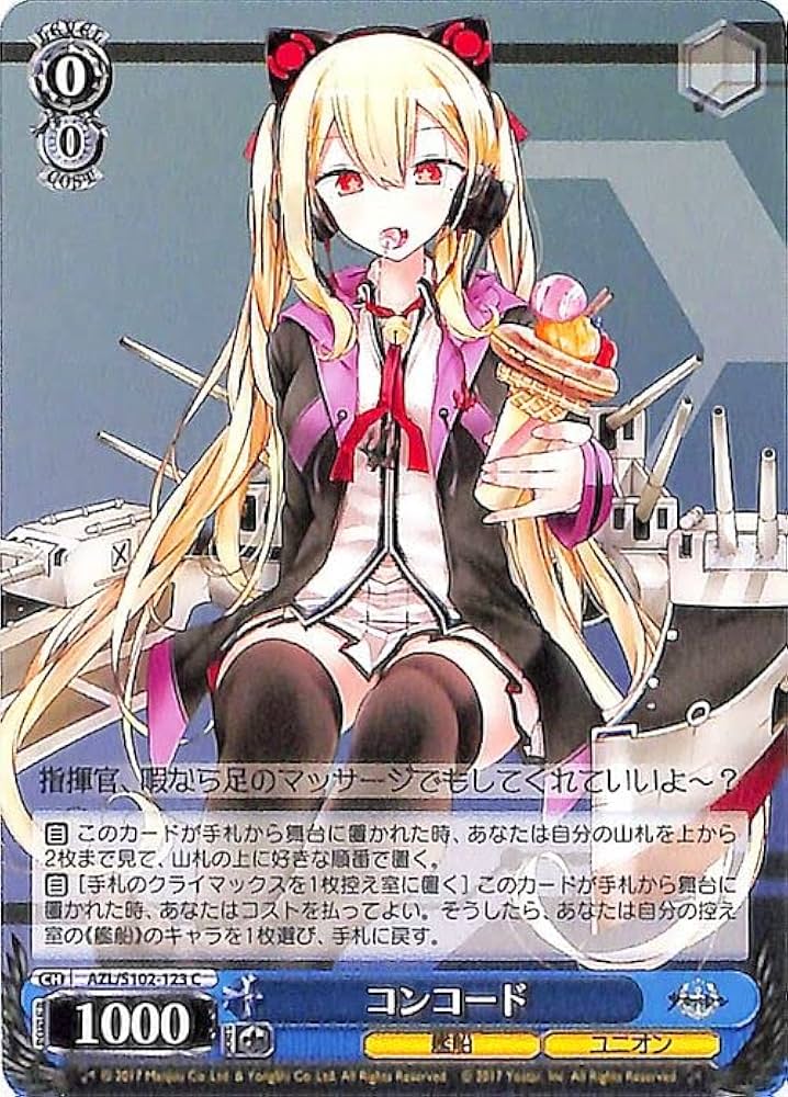 Amazon.co.jp: ヴァイスシュヴァルツ アズールレーン コンコード(C