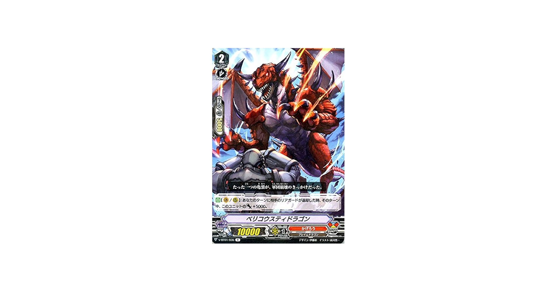 Amazon.co.jp: ヴァンガードG ベリコウスティドラゴン（R） 結成