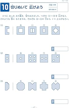 算数ラボ図形 空間認識力のトレーニング 10級 | iML国際算数・数学