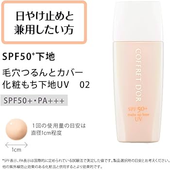 Amazon.co.jp: コフレドール 化粧下地 毛穴つるんとカバー化粧もち下地