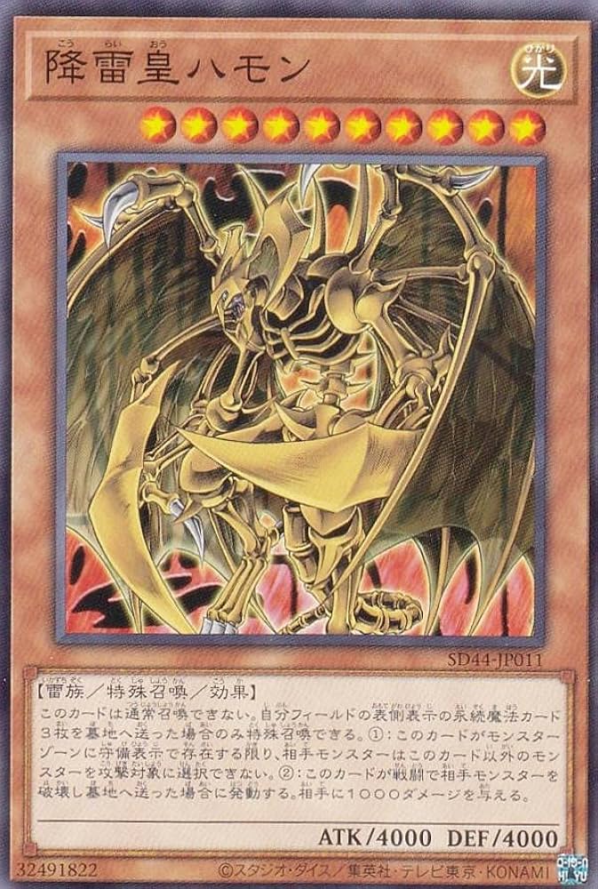 Amazon.co.jp: 遊戯王 SD44-JP011 降雷皇ハモン (日本語版 ノーマル