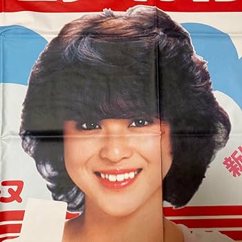 Amazon.co.jp: グリコアイス 松田聖子 店頭用ポップ のぼり 昭和レトロ