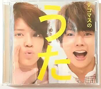 Amazon.co.jp: テゴマス CD 【テゴマスのうた】 初回盤 DVD付き : おもちゃ