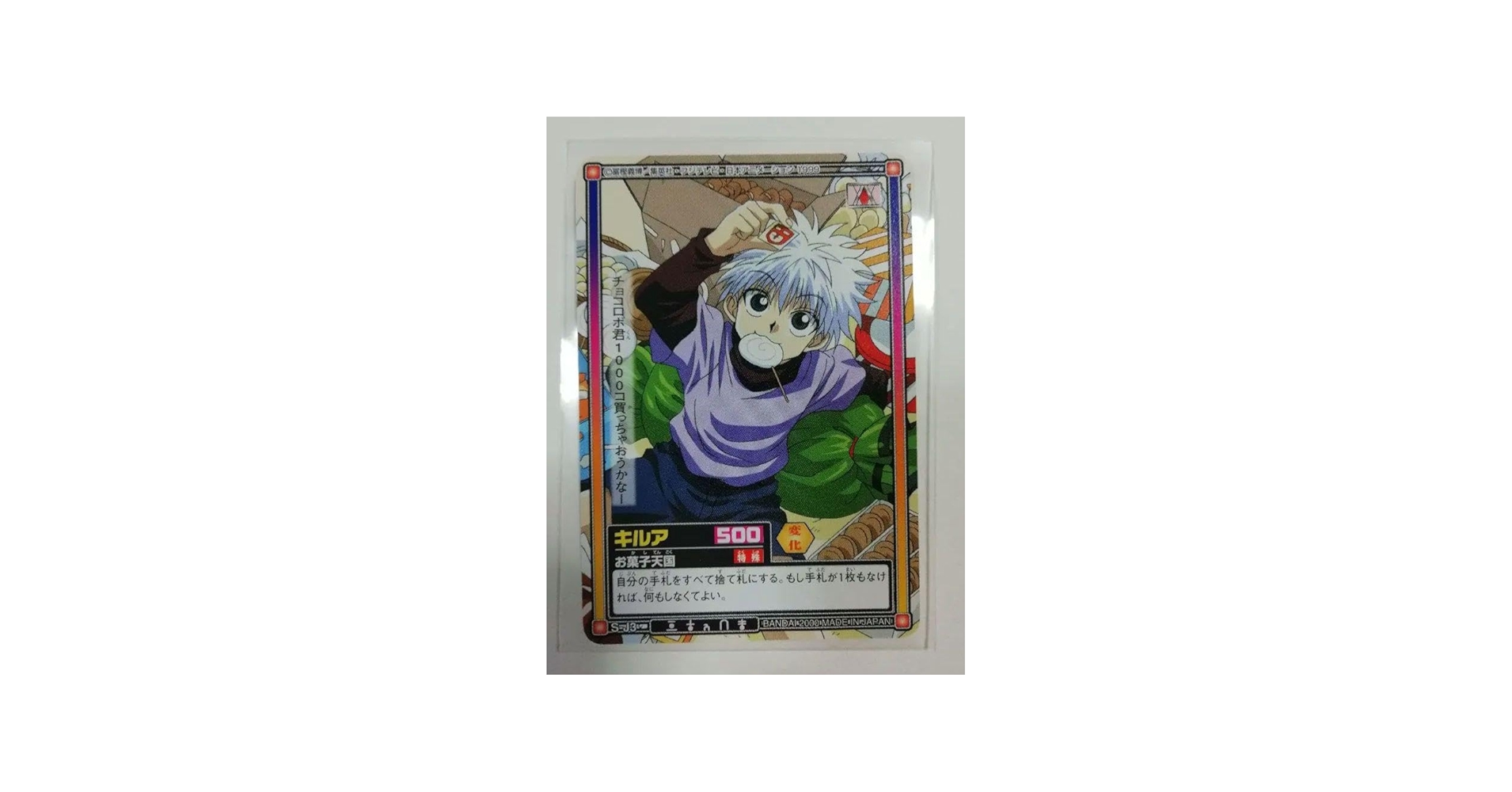 Amazon.co.jp: HUNTER×HUNTER ハンターハンター キルア カード : おもちゃ