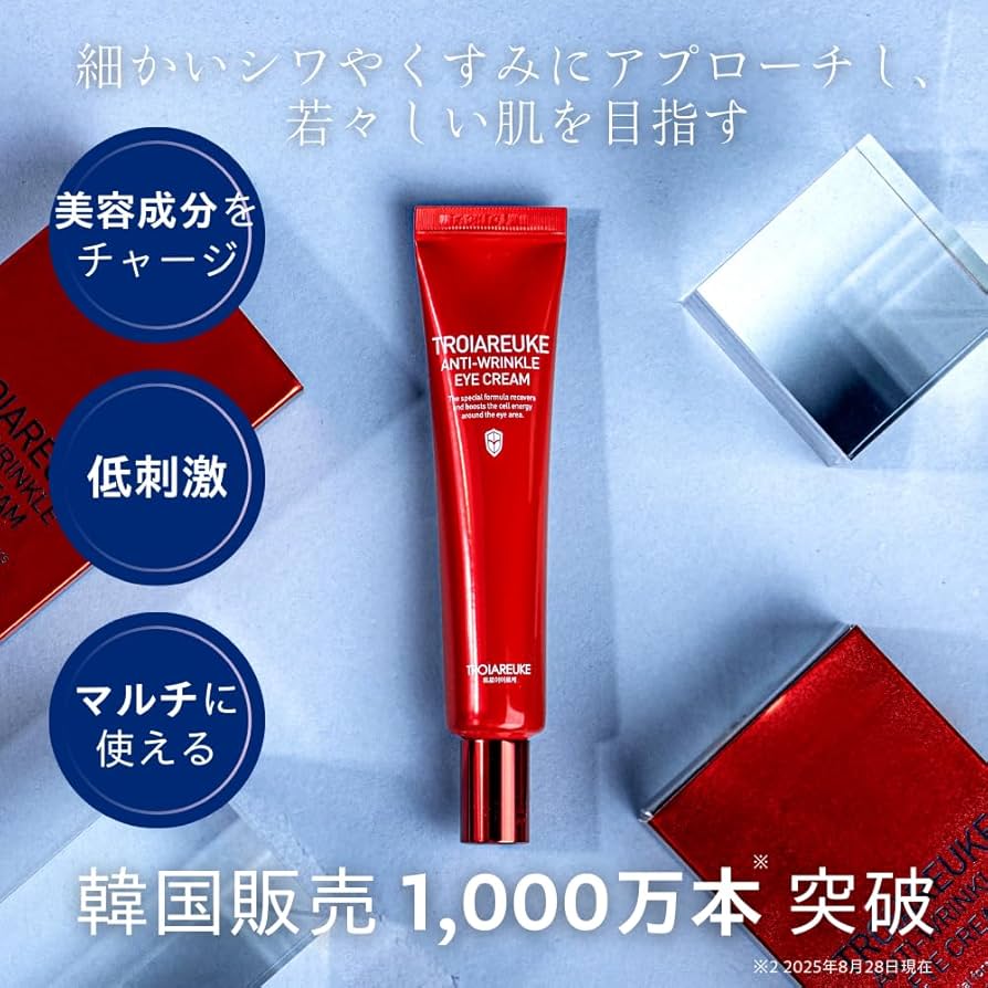 Amazon.co.jp: [公式] TROIAREUKE (トロイアルケ) アイクリーム しわ