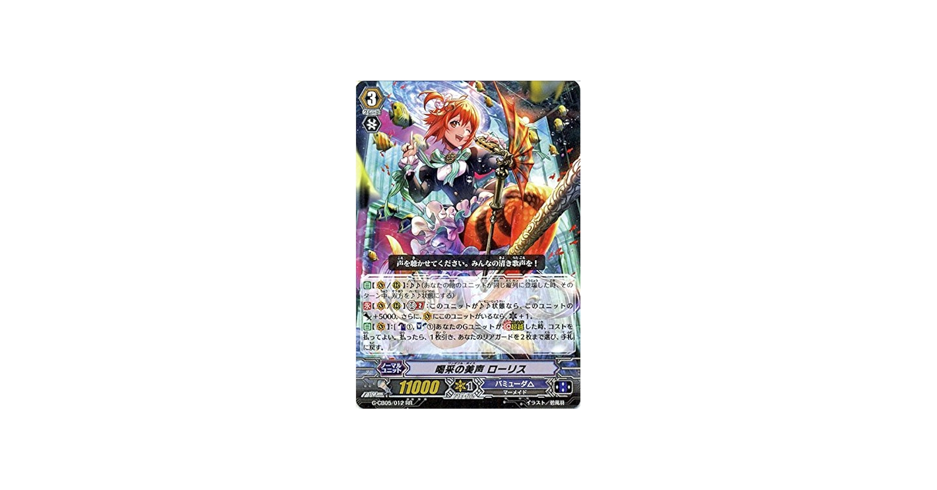 Amazon.co.jp: 喝采の美声 ローリス RR ヴァンガード 七色の歌姫 g