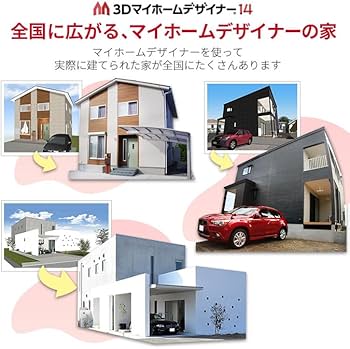 Amazon.co.jp: 3Dマイホームデザイナー14 3D素材活用セット
