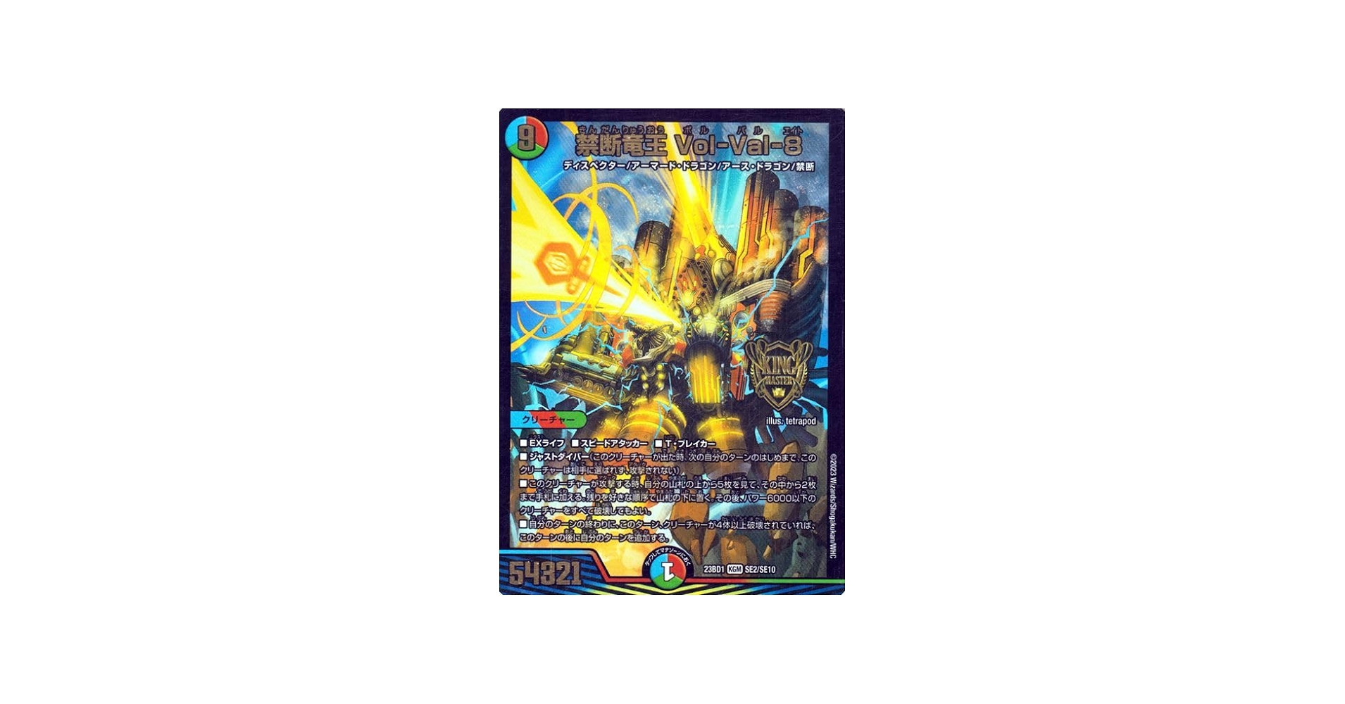 Amazon.co.jp: デュエルマスターズ 禁断竜王 Vol-Val-8(スーパー