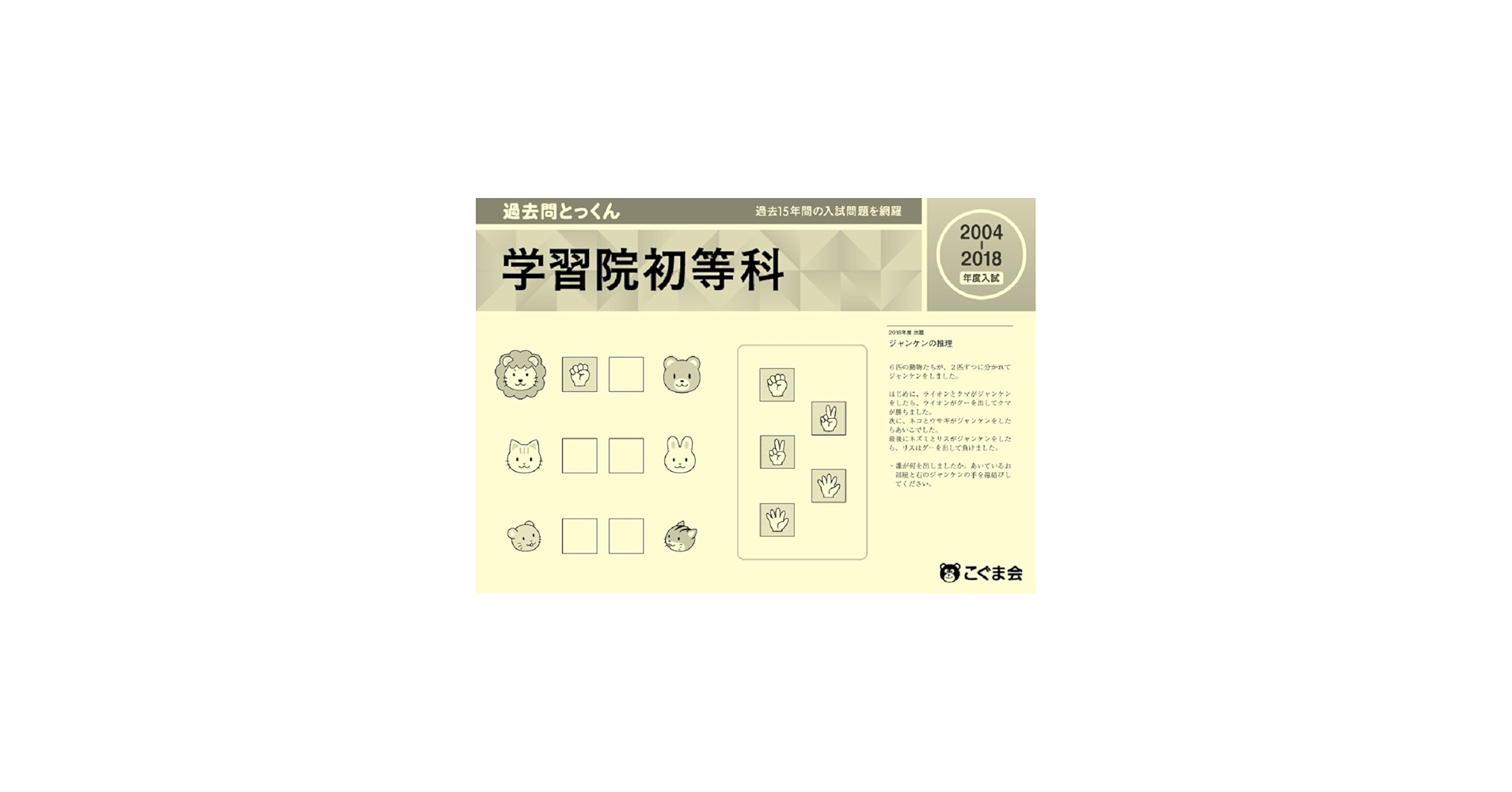 Amazon.co.jp: 過去問とっくん2019年度 学習院初等科 : こぐま会