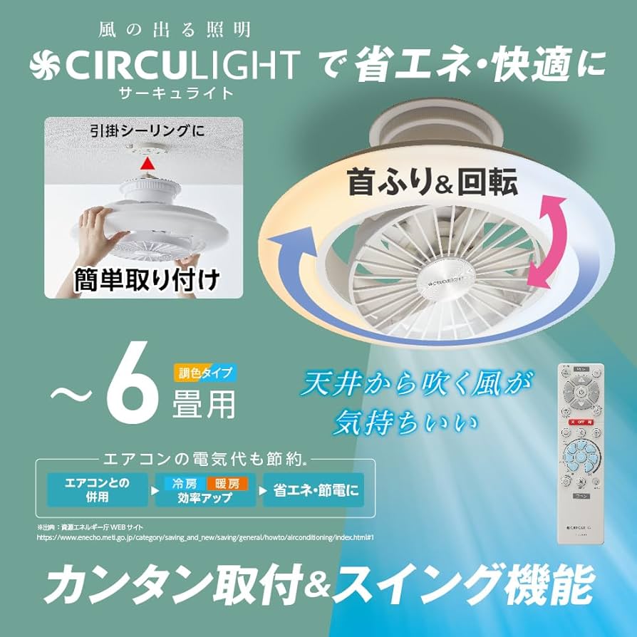 Amazon | 【暖房効率UP】シーリングファンライト サーキュライト EZ